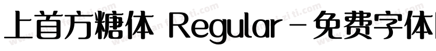 上首方糖体 Regular字体转换